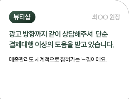 뷰티샵 최OO 원장 이용 후기