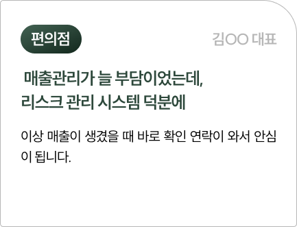 편의점 김OO 대표 이용 후기