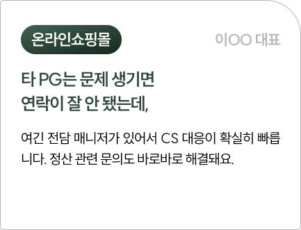 온라인쇼핑몰 이OO 대표 이용 후기